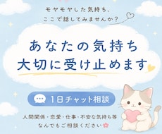 あなたの気持ち大切に受け止めます イメージ1
