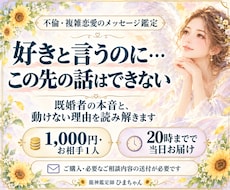 不倫・複雑恋愛の本音と動けない理由を占います イメージ1
