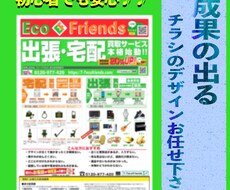成果が出るチラシ制作します