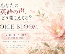 Voice Aura｜あなたの英語の声を診断します イメージ1