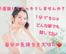 今話したい❕今聞いてほしい❕はい^^今すぐ聞きます なんでも！５分でもOK(^^)