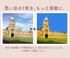 写真をいい感じに補正します イメージ1