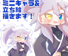 ゆるっと活動立ち絵・ミニキャラ描きます 参考画像をもとに制作！立ち絵・ミニキャラ・アイコンにも