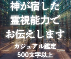 神が宿した霊能力でどんなお悩みも解決します イメージ1