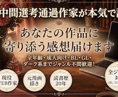 公募中間選考通過作家が本気であなたの作品読みます BL・TL・R18歓迎。現役作家が本気で感想を届けます