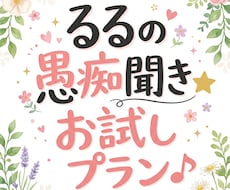 チャットでどんな愚痴もお聞きします イメージ1
