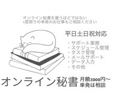 タスク管理・入力作業・スケジュール管理手伝います イメージ1