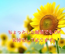 お話の相手になります イメージ1