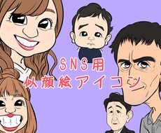 SNSオリジナル似顔絵アイコンを制作します 漫画賞受賞者が描く、世界に一つだけのオリジナル似顔絵アイコン