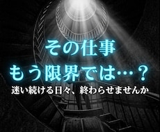もう辞めたいの裏側にある宿命の答えを視抜きます 転職か残留か。あなたを止めている"影"と好転の時期を特定