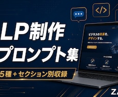 Claude特化LP制作プロンプト集を販売します イメージ1