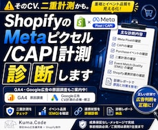 Meta Pixel/CAPIの計測を診断します 二重計測とイベント品質を見える化