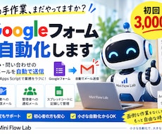 Googleフォームの自動返信をGASで設定します イメージ1