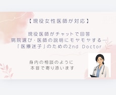 女性医師が病院受診のモヤモヤ解決します イメージ1