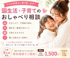 園生活・子育てのお悩み☘️ママのお話をお聴きします がんばるママが心をほぐすとお子さんが安心するようになる✨
