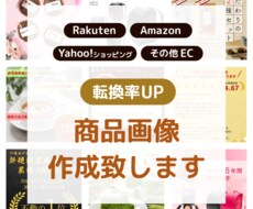 楽天・アマゾン・ヤフー商品画像作成します 迅速・丁寧を心がけ作成致します。