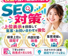 ホームページのSEOを診断し改善点をご提案します イメージ1