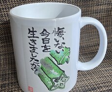マグカップを販売します 絵手紙作家『のどかのえ』の作品です
