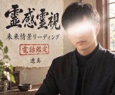 霊感霊視でお二人の未来を具体的な情景で伝えます イメージ1