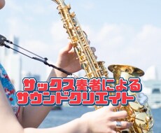 サウンドクリエイトをします イメージ1