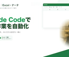 Claude Codeで事務作業の自動化を教えます イメージ1