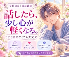 女性限定｜誰かと話したい時に優しくお話します 愚痴も寂しさも嬉しい話も。少し甘えたい時にもどうぞ