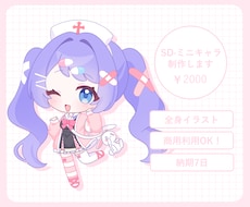 かわいいミニキャラ/SDの全身イラスト制作します イメージ1