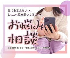 心の悩み相談聞かしていただきます イメージ1