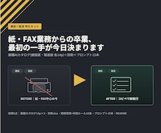 建設・製造業のAI活用の一手を見つけます 紙・FAX業務にAIを使う最初の一手が今日決まる