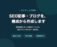 検索で読まれるブログ・SEO記事を作成します イメージ1