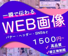 高品質ヘッダー・バナーなど画像制作承ります イメージ1