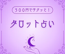 タロット鑑定で、貴方の本質や性格を占います タロットリーディングから、あなたが本来もつ本質を導きます