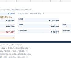 案件と入金をまとめるExcel管理表を整えます イメージ1