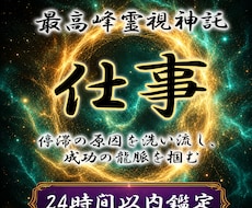 仕事鑑定◆龍神が眠る才能と天職を覚醒します 守護龍を降ろす依り代霊視。仕事の悩みを絶ち人生の龍脈を開く