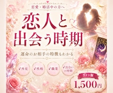 恋人と出会う時期を占います イメージ1