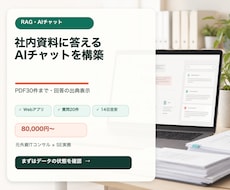 社内資料に答えるAIチャットを構築します PDF30件まで・出典表示つきの業務特化PoC