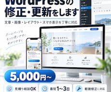 WordPressの修正・更新をしますます イメージ1
