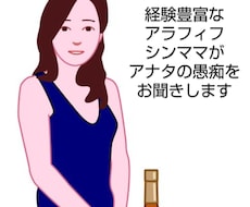 経験豊富なシンママがアナタの愚痴をお聞きします イメージ1