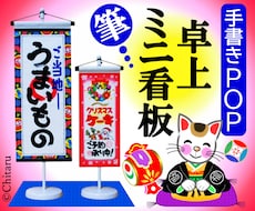 訴求力のある筆文字で手書きPOP看板仕立てます イメージ1