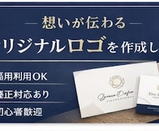 想いが伝わるオリジナルロゴを作成します イメージ1