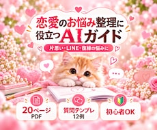 恋愛相談AIで片思い・復縁等の整理方法を届けます LINE返信・デート・交際中・恋人の不安を整理するヒント