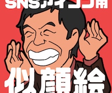先着10名　デフォルメのきいた似顔絵作成します イメージ1