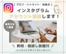 インスタアカウントを設計します インスタ運用ではアカウントの印象を整えることが必須です！