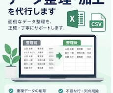 Excel・CSVのデータ整理・加工をします イメージ1