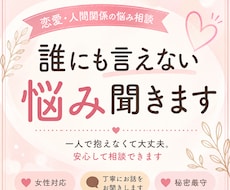 恋愛・人間関係の悩み聞きます イメージ1