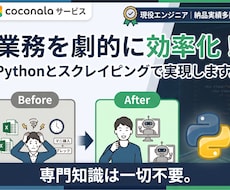 現役プロがPythonで面倒な作業を自動化します Excel自動化・スクレイピング等、何でもご相談ください！