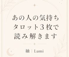 あの人の気持ちをタロットで読み解きます イメージ1
