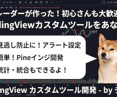 Trading Viewのインジケーター作成します 自分の欲しい情報だけをコンパクトに見やすく！