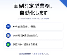 Automateによる自動化構築を代行します イメージ1