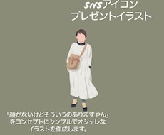 シンプルでお洒落なアイコンイラストを作成します イメージ1